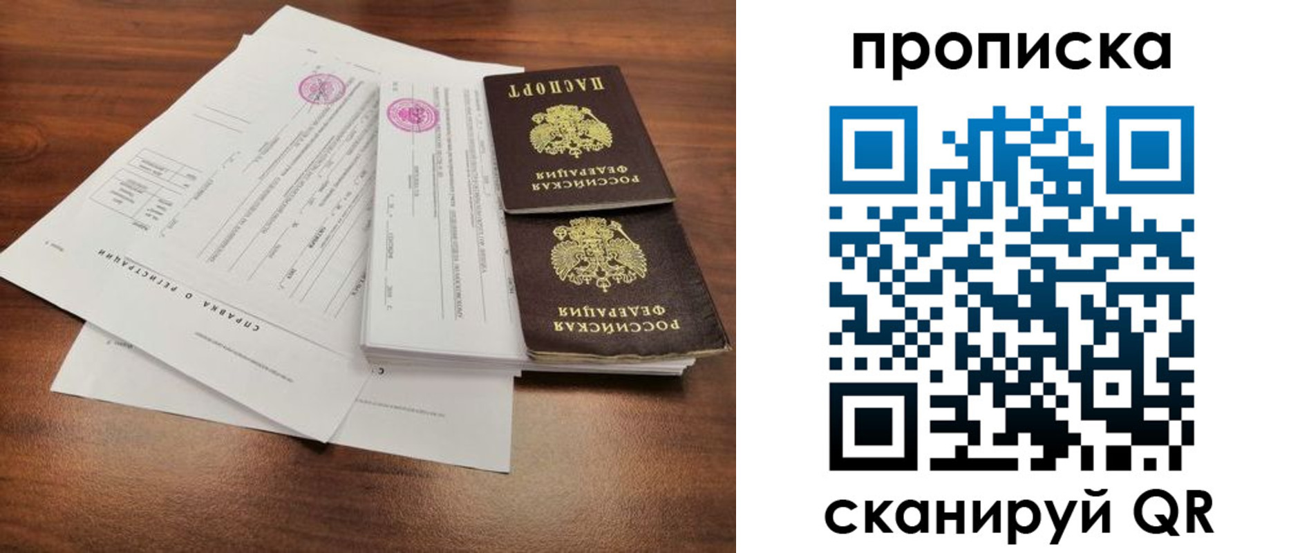 прописка штамп в Пензе