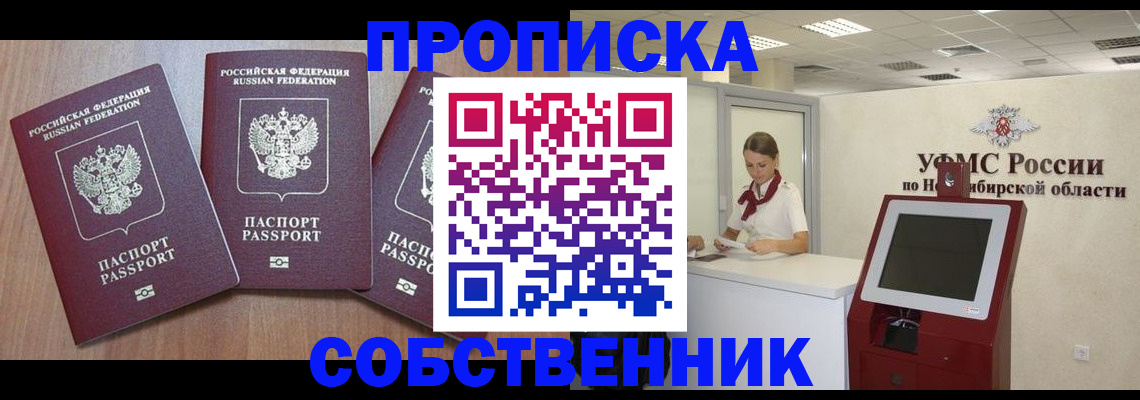 временная регистрация в квартире в Пензе