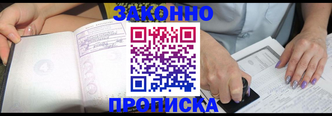 прописка штамп в Пензе