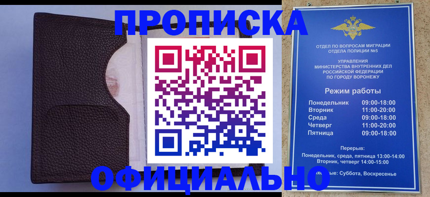 временная прописка в Пензе