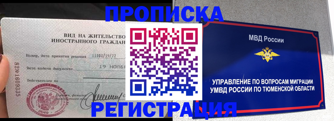 прописка штамп в Пензе